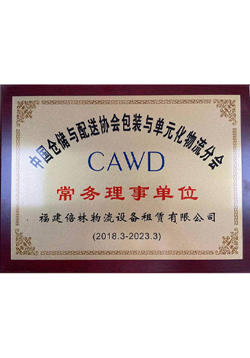 CAWD常务理事单位